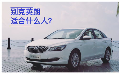 别克英朗最不好的缺点,别克英朗的缺点是什么