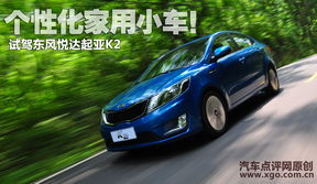 东风悦达起亚k2,东风悦达起亚k2是哪国车