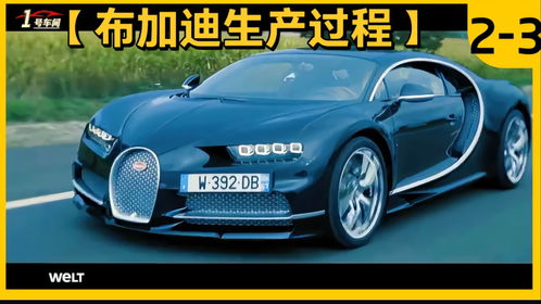 布加迪,布加迪汽车图片