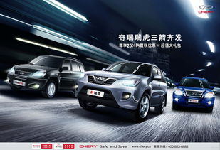 奇瑞汽车报价及图片,越野奇瑞汽车报价及图片