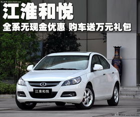 江淮汽车报价及图片,江淮汽车报价及图片大全价格表