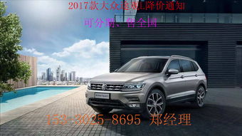大众途观最新价格,大众途观最新价格18t