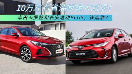 一汽丰田10万左右,一汽丰田10万左右的家用轿车