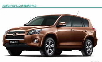 关于丰田rav4的信息