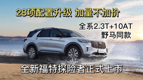 福特suv大全所有车型价格报价,福特suv大全所有车型价格报价图片