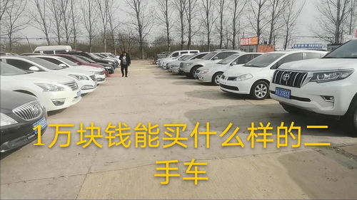 1万块钱最可靠的二手车,1万块钱最可靠的二手车推荐