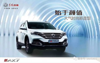 东风风神新款ax7,东风风神新款ax7语音功能无法使用