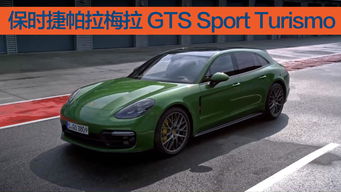 保时捷帕拉梅拉gts,保时捷帕拉梅拉GTS2023款报价及图片