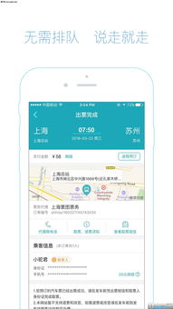 汽车票网上订票官网,深圳长途汽车票网上订票官网