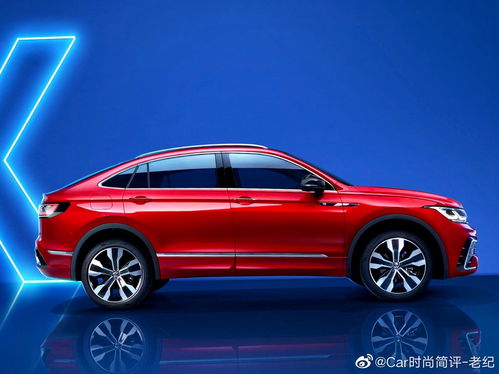 大众途观x轿跑suv,一汽大众途观x轿跑