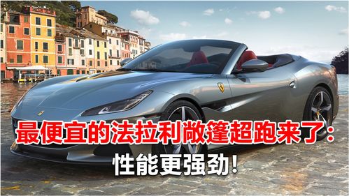 最便宜的跑车,最便宜的跑车有哪些