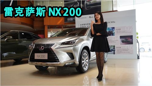雷克萨斯nx200落地价,雷克斯萨斯nx200价格落地