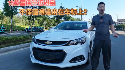 二手车为什么不买迈锐宝,2013款迈锐宝配置参数
