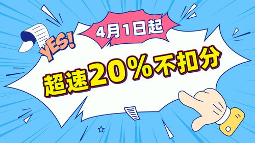 2022年4月1日新交规扣分标准,2022年4月1日新交规扣分标准不系安全带