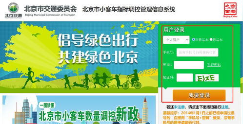 北京小客车摇号官网查询系统app,北京小客车摇号官网查询系统登录关系审核大概多久