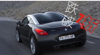 东风标致rcz跑车价格,东风标致peugeot跑车价格