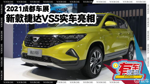 新款捷达vs5报价及图片,新款捷达vs5报价及图片外观