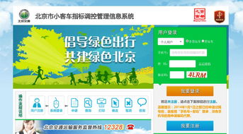 北京小客车摇号申请网站入口,北京摇号申请官网入口2023年