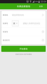 如何查违章车辆查询,快速查车辆违章查询
