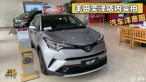 丰田奕泽真实口碑,丰田奕泽的口碑怎么样