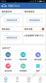 交管12123违章在线查询,下载1213交警app平台