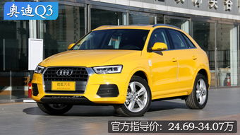 新奥迪q3落地价大概多少,新奥迪q3落地价大概多少月供多少