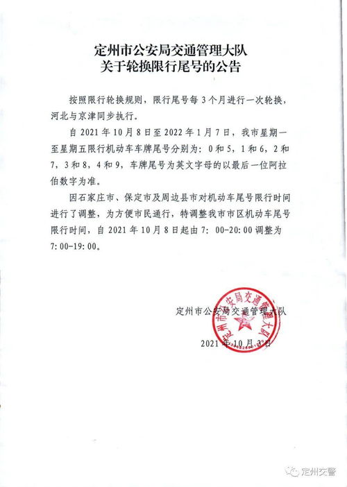 10月新一轮限号,10月新一轮限号天津