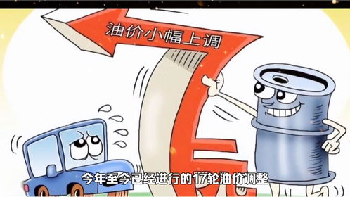 汽油价最新调整消息,92汽油价最新调整消息