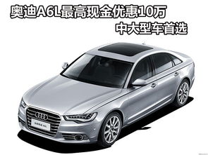奥迪a6l图片高清大图,奥迪a6l图片高清大图外观