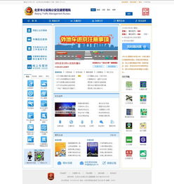 北京交通管理局违章查询,交通法律咨询免费