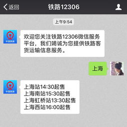 12306长途汽车票官网app,12306长途汽车票官网买