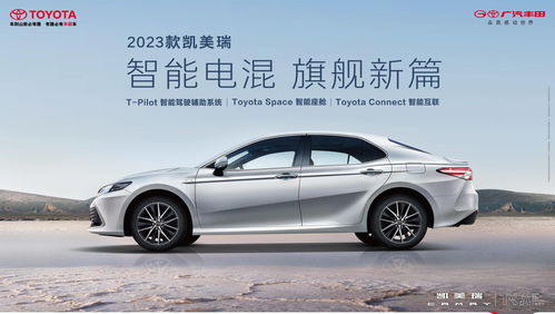 凯美瑞油电混合2023款价格,凯美瑞油电混合2023款价格表