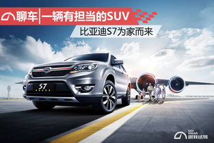 比亚迪s7怎么样,比亚迪s7怎么样与gl8经典版对接
