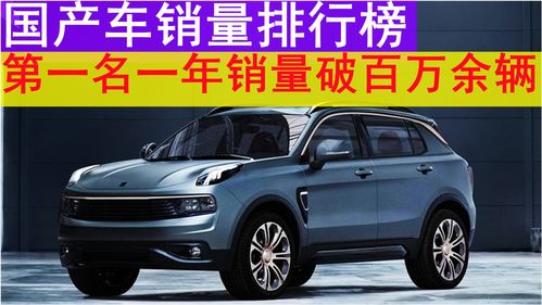 国产车销量排行榜,国产车销量排行榜前十名2023