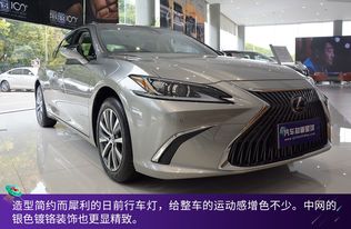 雷克萨斯es200优惠7万,30万左右轿车首选