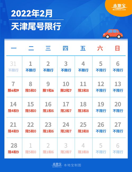 天津限号最新通告,天津限号最新通告下周查询