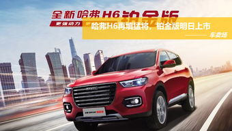 新哈弗h6的报价及图片,全新哈弗h6汽车之家