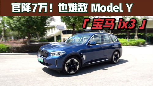 宝马ix3纯电动车落地价,宝马ix3纯电动车落地价2023
