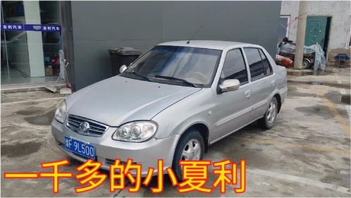 关于天津夏利汽车报价及图片的信息