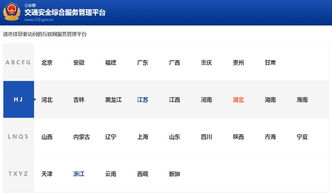 河北违章查询系统12123,河北违章查询 网上查询