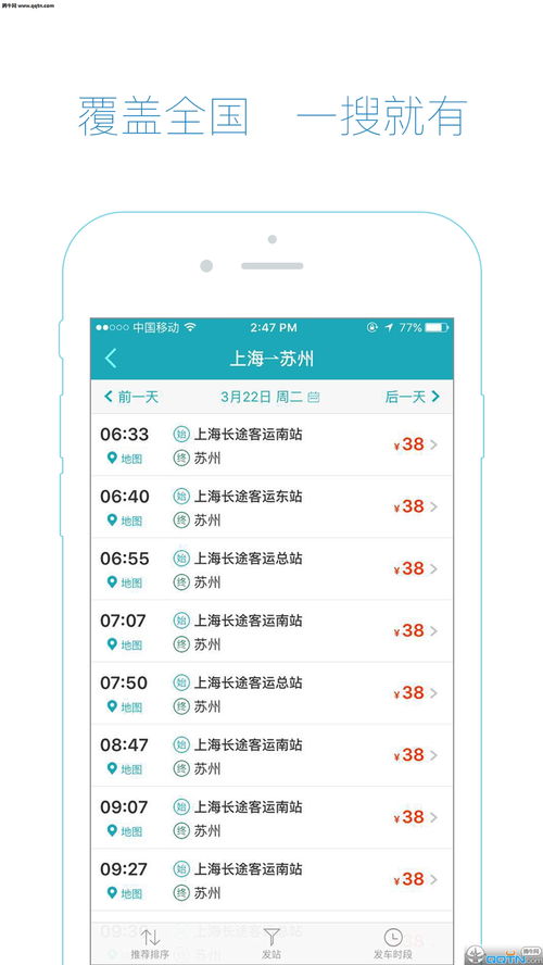 汽车票网上订票查询,濮阳长途汽车票网上订票查询