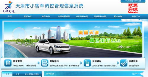 小客车摇号申请官网入口,小客车摇号申请官网入口在哪