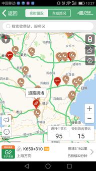高速路况实时查询,连霍高速路况实时查询