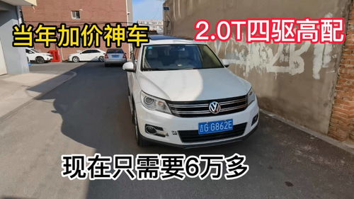 为什么二手途观这么便宜,途观为什么二手很多