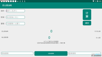 油耗计算器,油耗计算器计算办法