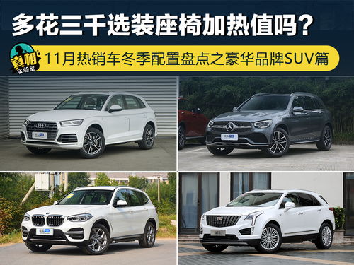 suv豪华车排名前十名,suv豪华品牌排行榜