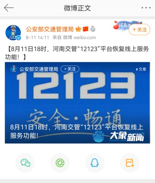 12123交管官网,12123交管官网查违章