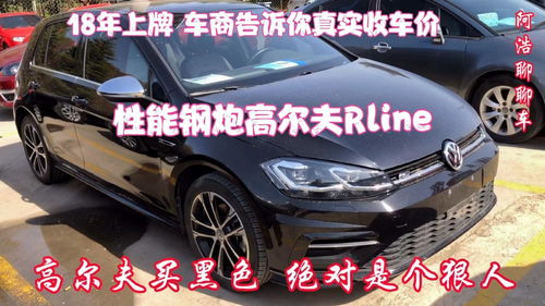 高尔夫rline,高尔夫rlinelite和rline区别