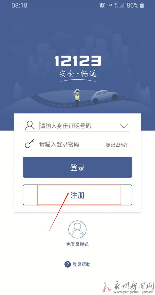 12123官网在线登录入口,12123官网在线查询