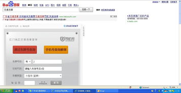 广东车辆违章查询网上查询,广东车辆违章查询网上查询官网